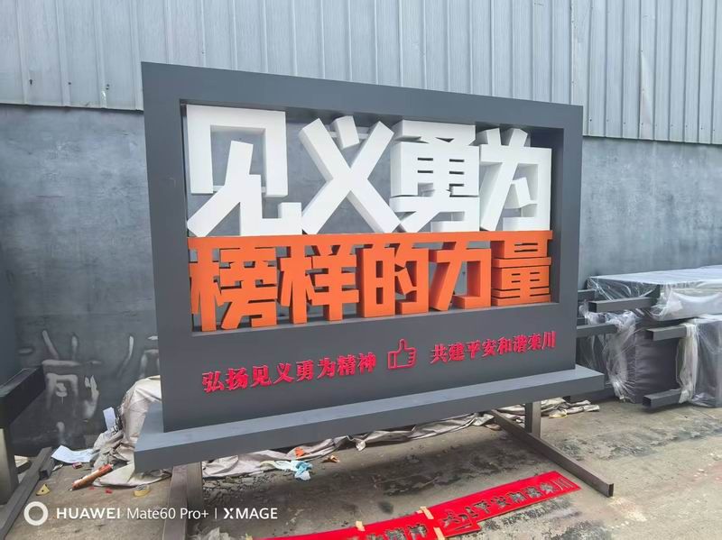 見義勇為標識